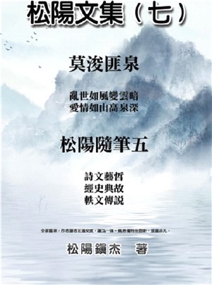 松陽隨筆五：松陽文集（七） | 拾書所