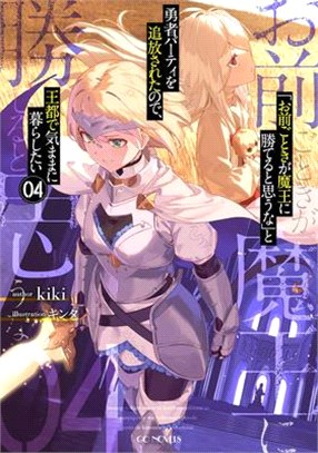 Roll Over and Die: I Will Fight for an Ordinary Life with My Love and Cursed Sword! (Light Novel) Vol. 4