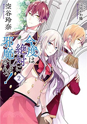 I Swear I Won't Bother You Again! (Light Novel) Vol. 2