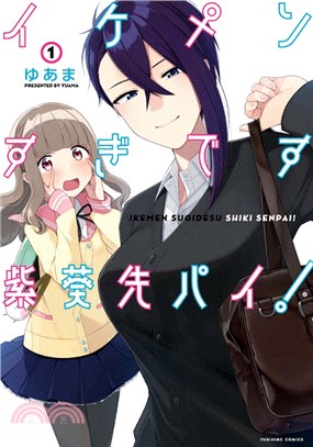 The Girl I Want is So Handsome! - The Complete Manga Collection