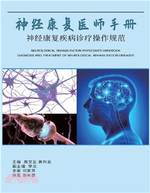 神經康復醫師手冊：神經康復疾病診斷操作規範（簡體中文版）
