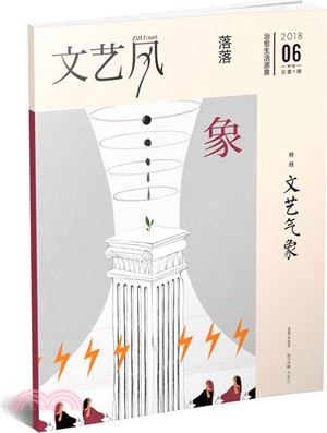 文藝風賞(2016年7月刊)（簡體書）