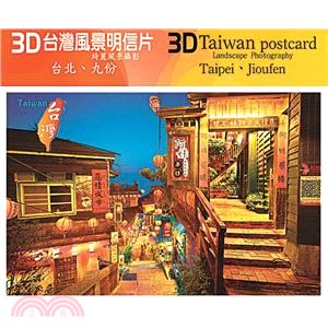 【奇美】3D台灣風景明信片─105. 台北九份