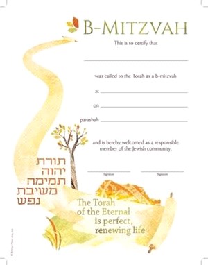 B-Mitzvah Gender Neutral Certificate 5-Pack