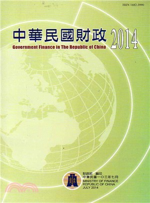 中華民國財政2014