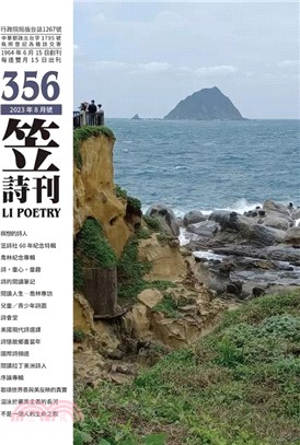 笠詩刊（雙月刊） | 拾書所