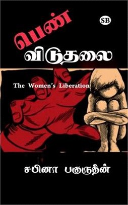 Pen viduthalai / பெண் விடுதலை: The Womens's Liberation