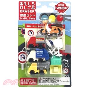 【iwako】造型橡皮擦組-工作車及號誌