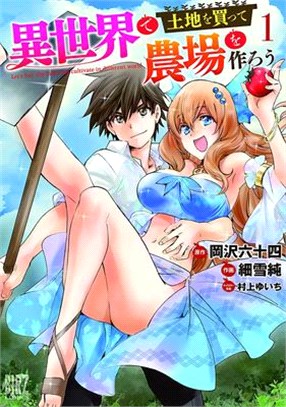 Let's Buy the Land and Cultivate It in a Different World (Manga) Vol. 1