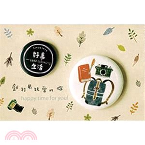 好事生活 徽章組-米