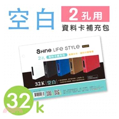 SHINE LIFE STYLE 珠光系列 2孔空白資料卡補充包 32K