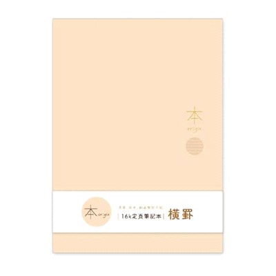 本系列 橫罫定頁筆記 16K-奶茶色