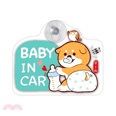 柴之助告示牌(Baby in Car)