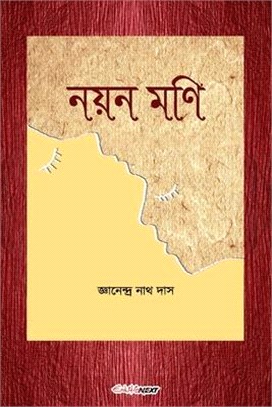 Nayan Mani (&#2472;&#2527;&#2472; &#2478;&#2467;&#2495;)