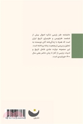 Encyclopedia of Persian Satire: Vol 3: Vol 3