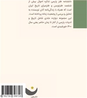 Encyclopedia of Persian Satire: Vol 5