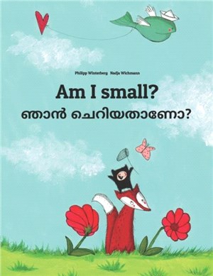 Am I small? &#3358;&#3390;&#3451; &#3354;&#3398;&#3377;&#3391;&#3375;&#3364;&#3390;&#3363;&#3403;?：English-Malayalam: Children's Picture Book (Bilingual Edition)