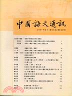 中國語文通訊（2007年6月號第81-82期）