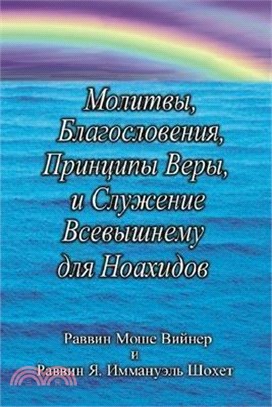 Молитвы, Благословения, &#1055