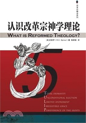 认识改革宗神学理论 What is Reformed Theology