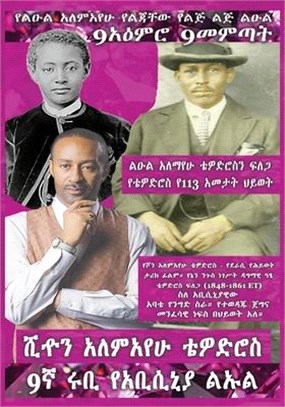AMHARIC 9Introduction Of The 9Mind Of The Great Grand Leul Son Of Leul Alemayehu Tewodros 113 Years Of Life! About My Abyssinia Father's Business
