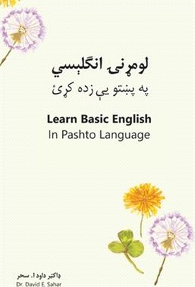Learn Basic English in Pashto Language