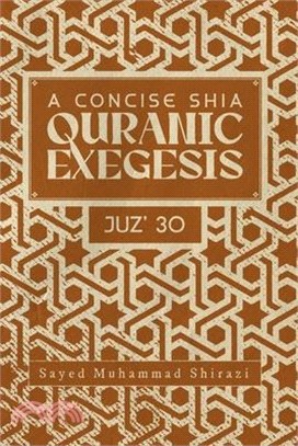 A Concise Shi'a Qur'anic Exegesis: Juz' 30