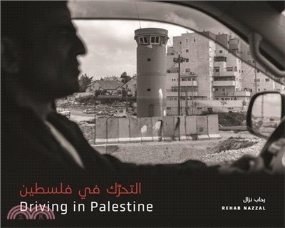 Driving in Palestine التحرّك في فلسطين