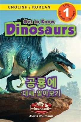 Get to Know Dinosaurs / 공룡에 대해 알아보기: Bilingual (English / Korean) (영어 / &