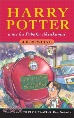 Harry Potter a me ka P&#333;haku Akeakamai：Harry Potter and the Philosopher's Stone in Hawaiian
