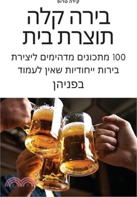 בירה קלה תוצרת בית