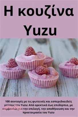 Η κουζίνα Yuzu