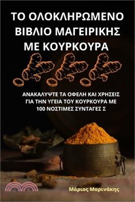 ΤΟ ΟΛΟΚΛΗΡΩΜΕΝΟ ΒΙΒΛΙΟ ΜΑΓΕ	