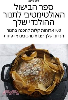 ספר הבישול האולטימטיבי ש