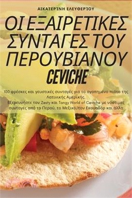 ΟΙ ΕΞΑΙΡΕΤΙΚΕΣ ΣΥΝΤΑΓΕΣ ΤΟΥ &#