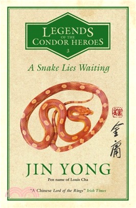 A Snake Lies Waiting (平裝本)