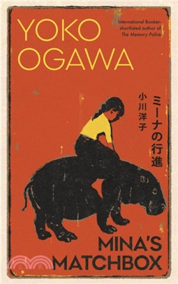 Mina's Matchbox：A tale of friendship and family secrets in 1970s Japan from the International Booker Prize nominated author