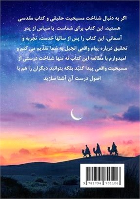 آشنایی کامل با مسیحیت