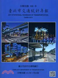 中華民國100年臺北市交通統計年報(附光碟)(101/05)