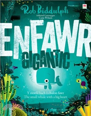 Enfawr/Gigantic