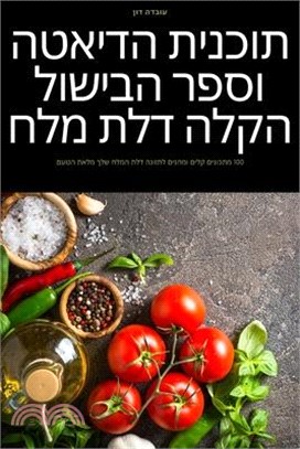 תוכנית הדיאטה וספר הבישו