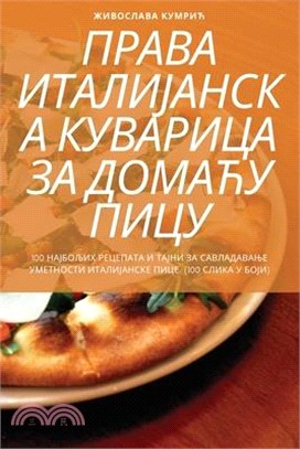 ПРАВА ИТАЛИЈАНСКА КУВАР&