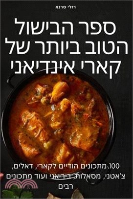 ספר הבישול הטוב ביותר של &#151