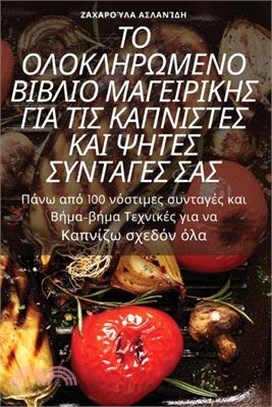 ΤΟ ΟΛΟΚΛΗΡΩΜΕΝΟ ΒΙΒΛΙΟ ΜΑΓΕ&#9