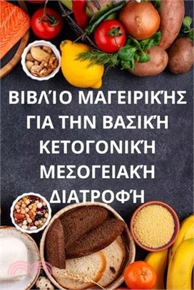 ΒΙΒΛΊΟ ΜΑΓΕΙΡΙΚΉΣ ΓΙΑ ΤΗΝ ΒΑ&#