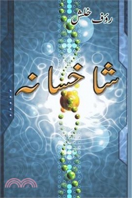Shaakhsana: A collection of Urdu poetry