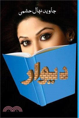 Deewaar: (Urdu short stories)
