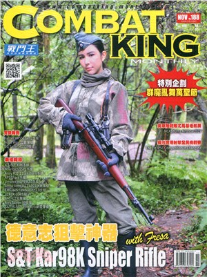 戰鬥王COMBAT KING軍事休閒雜誌 | 拾書所