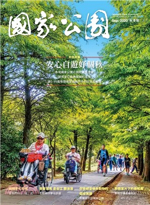 國家公園季刊 | 拾書所