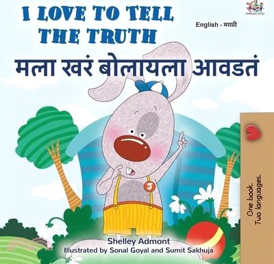 I Love to Tell the Truth (English Marathi Bilingual Book for Kids)